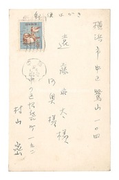 自筆賀状　New Year's Card