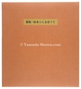 新版・絵本どんきほうて　Don Quijote, New Edition