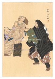 狂言画大観 百種之内 腰祈　One Hundred Roles by Kyogen-ga / The Back-Straightening Prayer