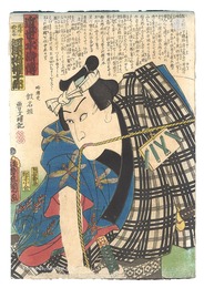 近世水滸伝　提緒の猪之介 河原崎権十郎　A Modern Shuihuzhuan / Kawarazaki Gonjuro as Sageo no Inosuke
