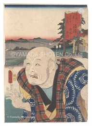 役者見立東海道五十三駅　沼津 荷物平作　Actors for the Fifty-three Stations of the Tokaido Road / Numazu: Porter Heisaku