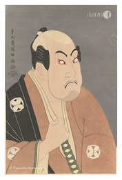 恋女房染分手綱 谷村虎蔵の鷲塚八平次【復刻版】　The Loved Wife's Parti-Coloured Bridle / Actor Tanimura Torazo as Washizuka Happeiji【Reproduction】