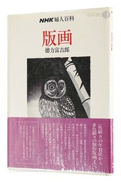 版画