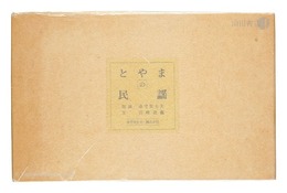 とやまの民謡