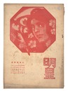 明星　巳歳第10号　Myojo / No. 10 of the Year of the Snake