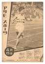 アサヒ・スポーツ　第13巻第9号　The Asahi Sports / No. 9 of Volume 13