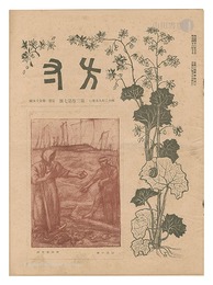 方寸　第3巻第7号　Hosun / No. 7 of Volume 3