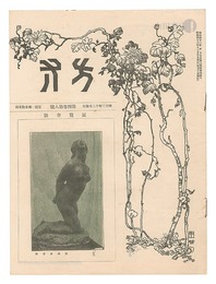 方寸　第4巻第8号　Hosun / No. 8 of Volume 4