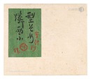 型そめ燐票　Katazome Match Labels