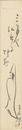自筆画賛短冊　Tanzaku