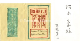 木版貼込賀状　Greeting Card