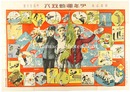 少年運動双六