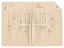 自筆詩稿　夢二の女　Draft poem: Yumeji no onna