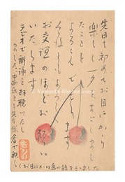 自筆葉書　Postcard