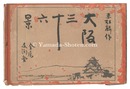大阪三十六景　Thirty-six Views of Osaka