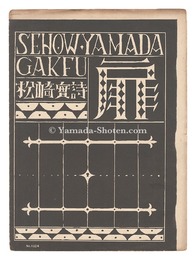 セノオ楽譜  扉　Senow Music Score / The door