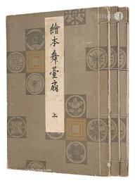 絵本舞台扇 上・中・下巻 【復刻版】　Illustration of Kabuki Performance and Actors 【Reproduction】