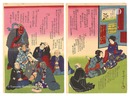 信徒利娘尓仏光八僧　Eight Candidates for a Girl