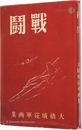 戦闘　Ohashi Kizuku military painting