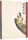 神坂雪佳　琳派の継承・近代デザインの先駆者 　Kamisaka Sekka