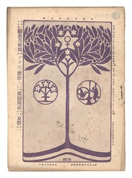 明星　卯歳第7号　Myojo / No. 7 of the Year of the Hare