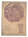 明星　巳歳第12号　Myojo / No. 12 of the Year of the Snake