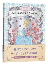 バルビエのポストカードブック　George Barbier Postcard Book