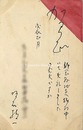 自筆賀状
