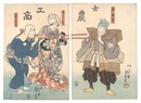 士農工商　The Four Social Classes