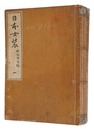 日本女装　中篇　Women's Clothes in Japan