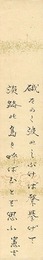 自筆短冊　Tanzaku