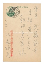 自筆葉書　Postcard