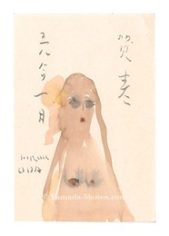 自筆賀状　New Year's Card