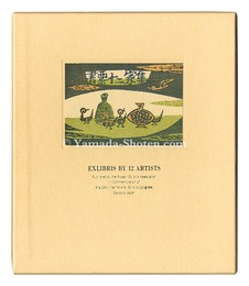 書票十二家集5　日本書票協会 第24回世界書票会議札幌大会記念書票集　EXLIBRIS BY 12 ARTISTS V - Published by the Nippon Exlibris Association in Commemoration of the 24th International Exlibris Congress Sapporo Japan