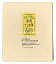 書票十二家集1　日本書票協会第1回全国大会記念書票集　EXLIBRIS BY 12 ARTISTS I - Published by the Nippon Exlibris Association in Commemoration of the First General Assembly