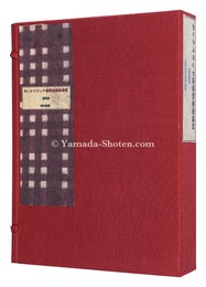 ボックスウッド書票倶楽部通信2009　EXLIBRIS 2009