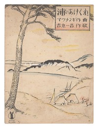 セノオ楽譜　浦のあけくれ　Senow Music Score / Dawn and the Sea