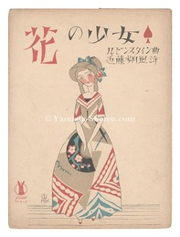 セノオ楽譜　花の少女　Senow Music Score / Du bist wie eine Blume