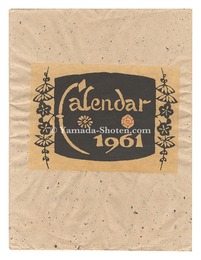 型染カレンダー　1961　Serizawa Keisuke Calendar for 1961