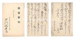 自筆葉書　Postcards