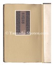 書窓蔵票集　Shoso Exlibris Collection