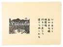 いと古りし　石のまろ橋　眼鏡橋　行きつ戻りつ　渡りてみしかな　Print with a tanka poem