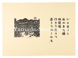 いと古りし　石のまろ橋　眼鏡橋　行きつ戻りつ　渡りてみしかな　Print with a tanka poem