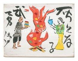 板絵 灰となる武勇伝　Sagas Turning to Ashes