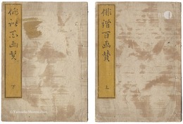 俳諧百画賛　Selected One Hundred Haikai 