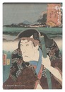 役者見立東海道五十三駅　小田原 飯沼勝五郎　Actors for the Fifty-three Stations of the Tokaido Road / Odawara: Iinuma Katsugoro