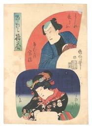 当■■櫓誉　Kabuki Actors Print