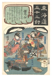 東海道五十三対　保土ヶ谷 由良兵庫 女房みなと 篠塚八郎　Fifty-three Pairings for the Tokaido Road / Hodogaya: Yura Hyogo, His Wife Minato and Shinozuka Hachiro