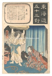 東海道五十三対　藤沢 小栗判官　The Fifty-three Pairings for the Tokaido / Fujisawa: Oguri Hangan