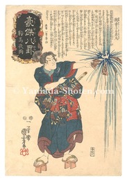豪傑八罫　鞍馬夜雨　Heroes for the Eight Views / Night Rain at Kurama